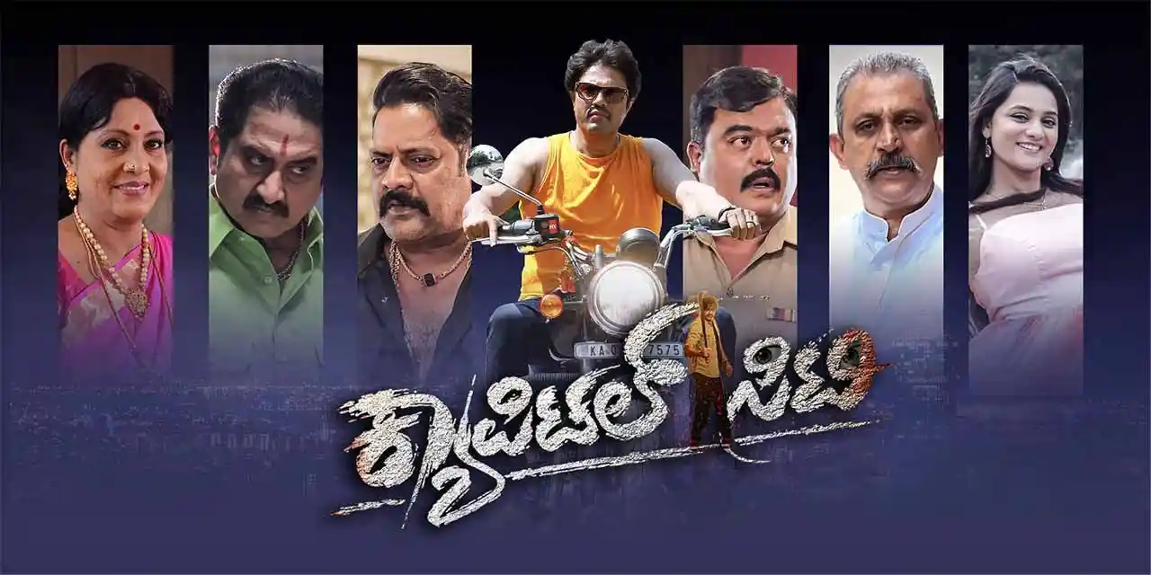 Capital City 2025 Kannada Movie